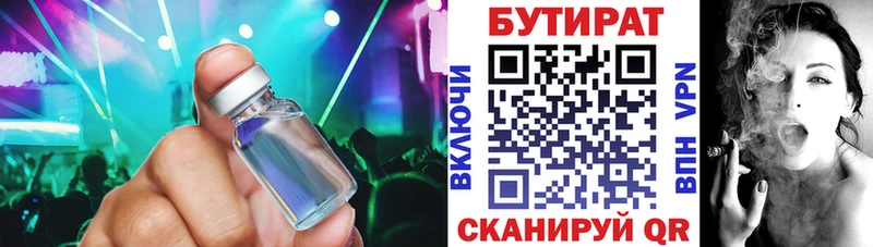 БУТИРАТ бутандиол  Купить закладки  Кировск 