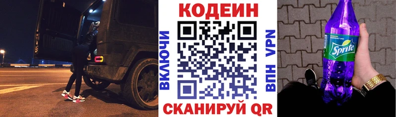 Кодеин Purple Drank  Купить где  Кировск 